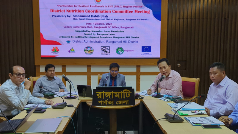 রাঙ্গামাটিতে জেলা পুষ্টি বিষয়ক সমন্বয় পরিষদের সভা অনুষ্ঠিত পাহাড়ে এতোগুলো এনজিও পুষ্টি নিয়ে কাজ করলেও মানুষ অপুষ্টিতে ভুগছে তা খুবই দুঃখজনক &#8212;-মোহাম্মদ হাবিব উল্ল্যাহ